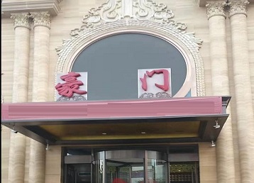 光山哪个KTV少爷最好玩-豪门国际KTV消费少爷服务点评